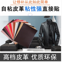 Leather sheepskin repair self-adhesive non-ironing type patch material leather fabric clothing hole Leather Repair subsidy