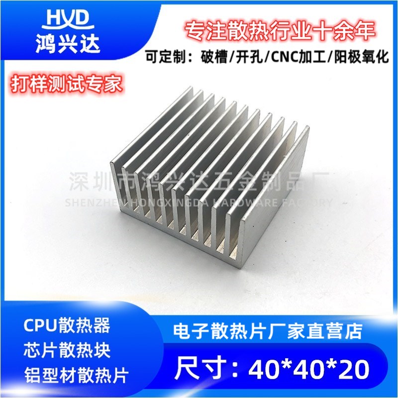 散热片铝 40*40*20MM 散热器型材，电子散热片 纯铝制芯片导热块