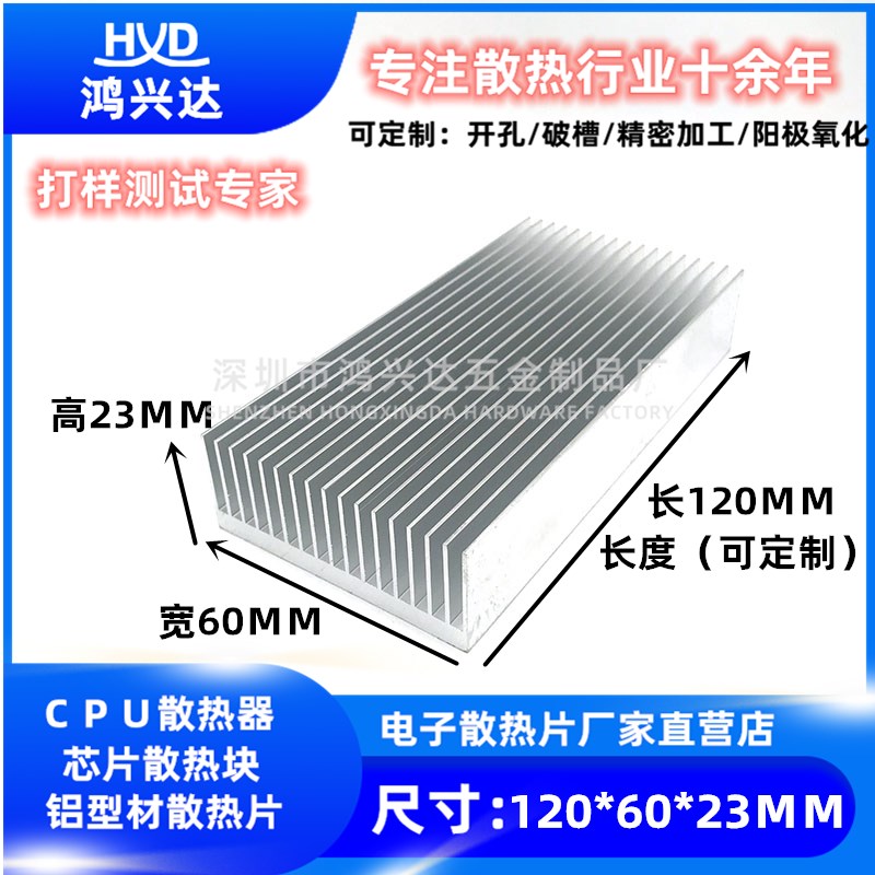 铝型材 散热片铝120*60*23MM 散热器 散热板 DIY定制 铝制 密齿