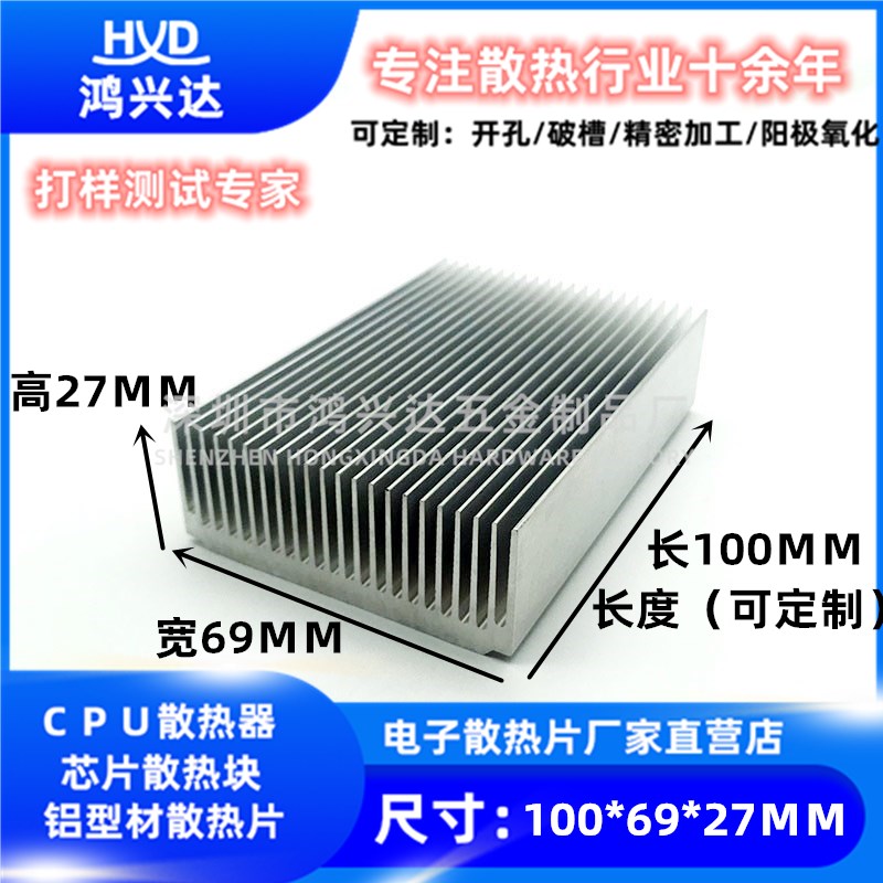 铝型材 散热片 100*69*27MM 散热器 散热板 DIY定制 铝制 密齿