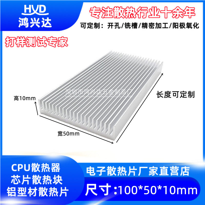 定制?密齿功放铝散热片电源LED导热板 100*50*10MM 路由主板散热
