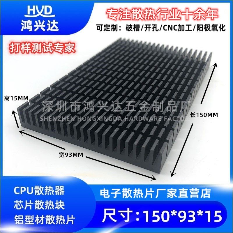 铝制大功率散热片 150x93mm适用3080/3090显卡散热背板