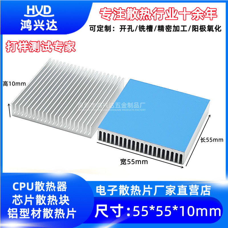 定制 铝型材散热片 55*55*10MM 电子芯片pcb显存电源带导热贴铝块