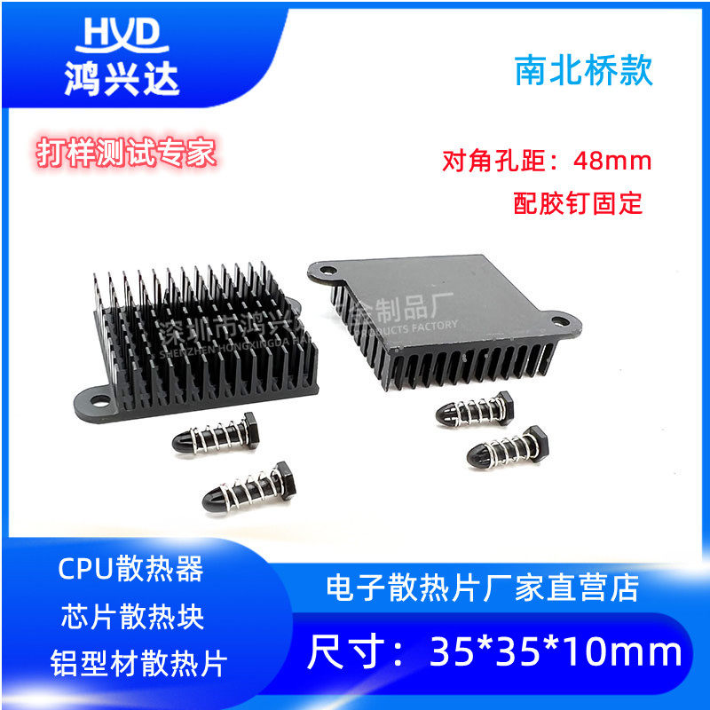 散热片铝 35*35*10MM南北桥散热器 带双耳固定 主板CPU芯片散热块