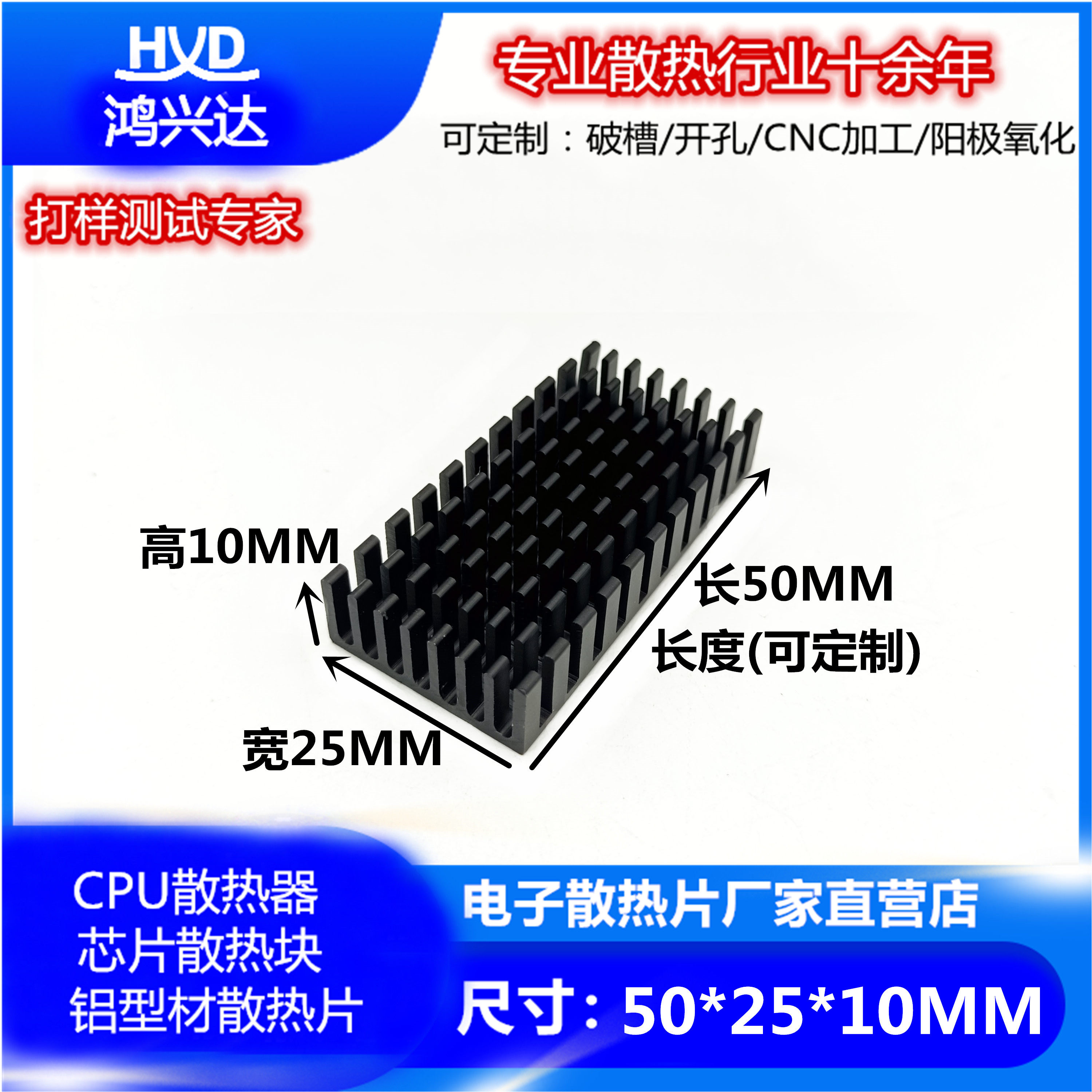 铝型材 散热片50*25*10MM 散热器 散热板 DIY定制 密齿厂家直销