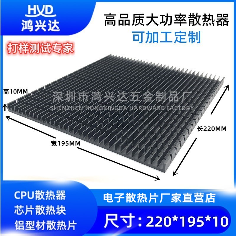 散热器铝 220*195*10MM高 大功率CPU散热器 DIY散热块定制 散热板