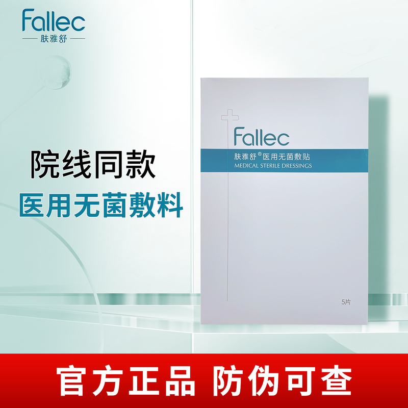 [Same as Hospital-Grade Products] Fallec Medical Sterile Dressing Pads, 5-Piece Pack, Wound Care, Anti-Counterfeiting Checkable