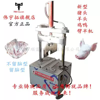 Weiyu Tuo left brain type pig head half machine sheep head cut half machine hydraulic pig head machine cattle sheep hoof chicken and duck half machine