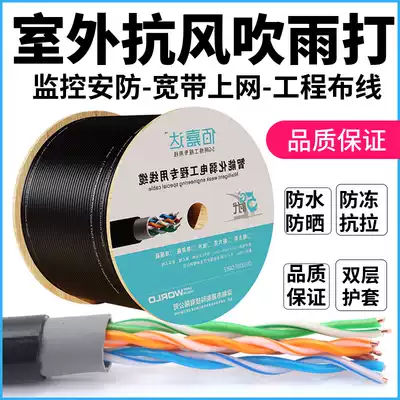 Super six gigabit category 6 Category 5 Category 5 outdoor network cable Waterproof sunscreen Household high-speed broadband monitoring cable Outdoor 300m