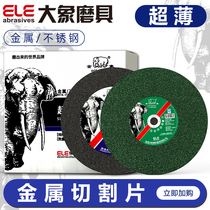 Golden elephant resin grinding wheel plate stainless steel metal profile cutting blade steel metal stainless steel ultra-thin saw blade