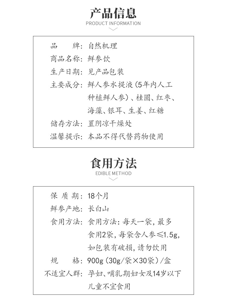 【自然机理】5年长白山鲜人参礼盒装30袋