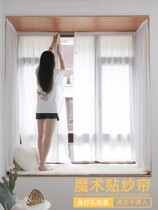Curtains Free to install Balcony Bedroom Floating Windows Partition White Yarn Self-Adhesive Simple Sunscreen Magic Sticker short veil