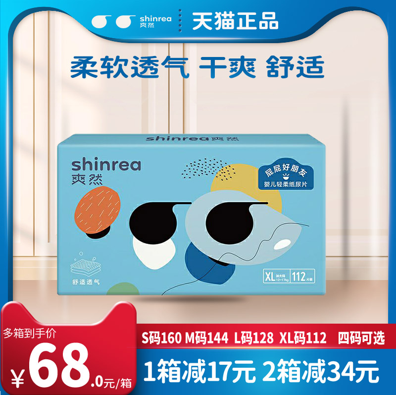 Straightforward paper diaper XL112 sheet baby baby ultra-thin breathable dry summertime urine does not wet select S M L