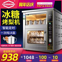 Ice Cours Electric Hot Roasted Pear Machine Commercial Fully Automatic Baking Sweet Potato Machine Toasted Melon Machine Corn Oven Ice Sugar Grilled Pear Oven