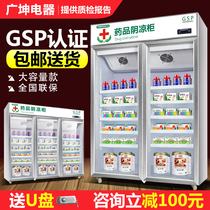 Guangkun Medicines Yin Cold Cabinet Gsp Certified Medical Pharmacy Medical Refrigerator Three Doors Double Door Clinic Pharmacies Cold Storage Cabinets