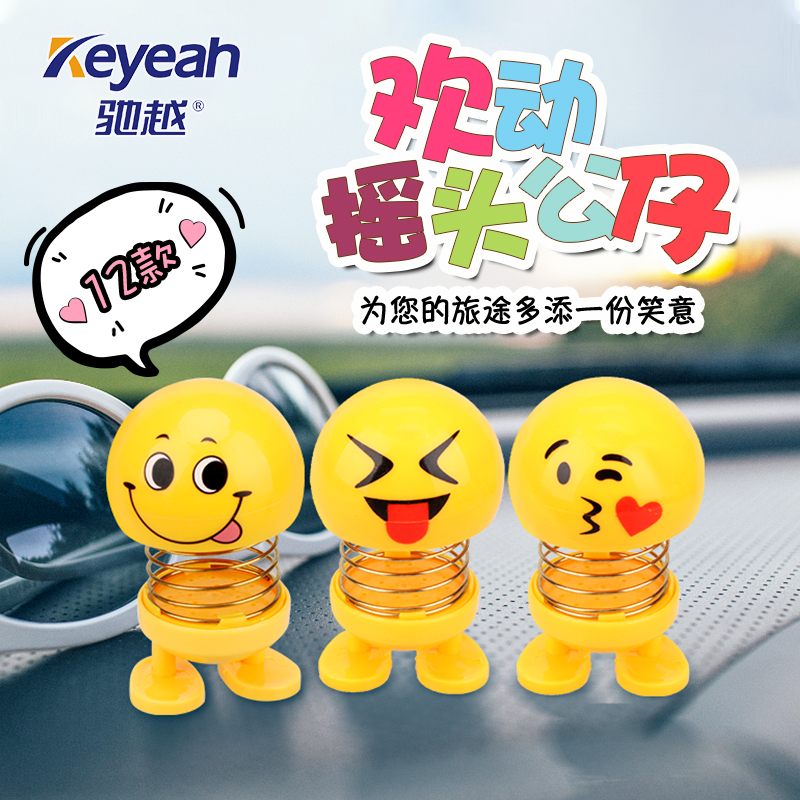 Chiyue net red hot style cartoon children's smiling face spring bobble head doll car lucky swing is universal for car loading