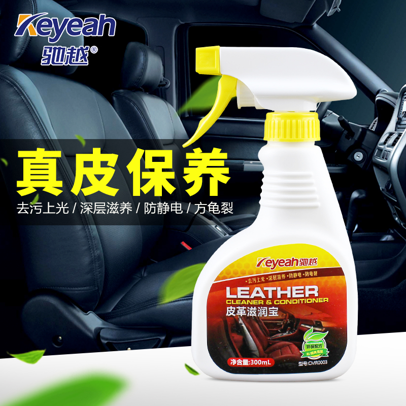 Leather furniture car seat wash-free protective spray instant strong decontamination glazing lasting deep maintenance
