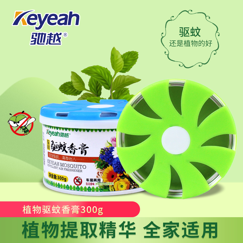 Air freshener family mosquito repellent balm children baby indoor car solid anti-mosquito does not bite aromatherapy lasting
