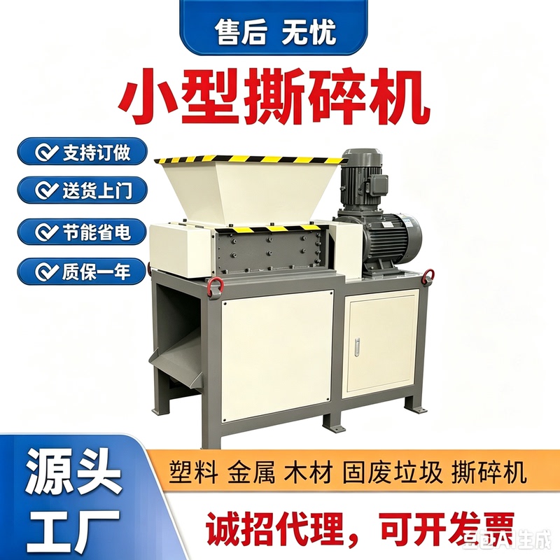 Large and Small Dual-Axis Plastic Shredders, Film Crushing Machines, Waste Paper, Wood, Rubber, and Can Crusher Machines