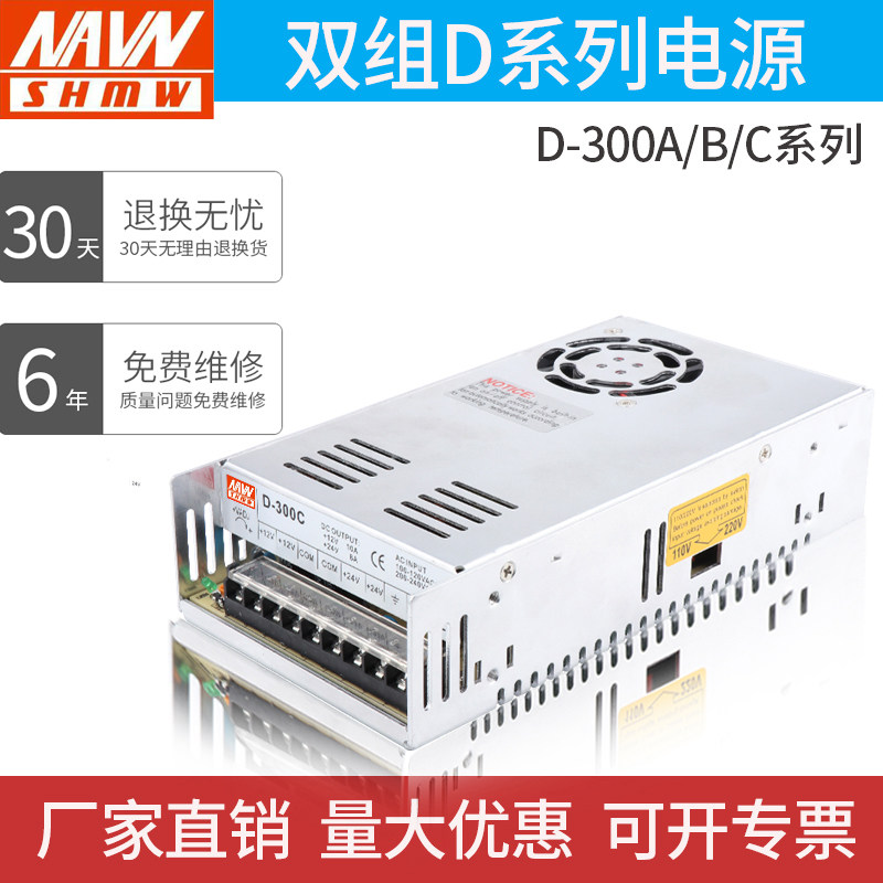 Minwei Double Group Output High Power 300W Power supply D-300A B C 5V20A 12V20A 24V8A-Taobao 24V8A-Taobao