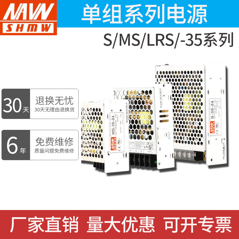 Minwei switching power supply S MS LRS-35W-24V 12V monitor LED light DC S NES-35 centralized LRS
