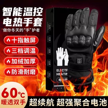 Cycling cold-proof electric heating gloves to keep warm in winter outdoor duty motorcycle electric vehicle touch screen charging hot gloves