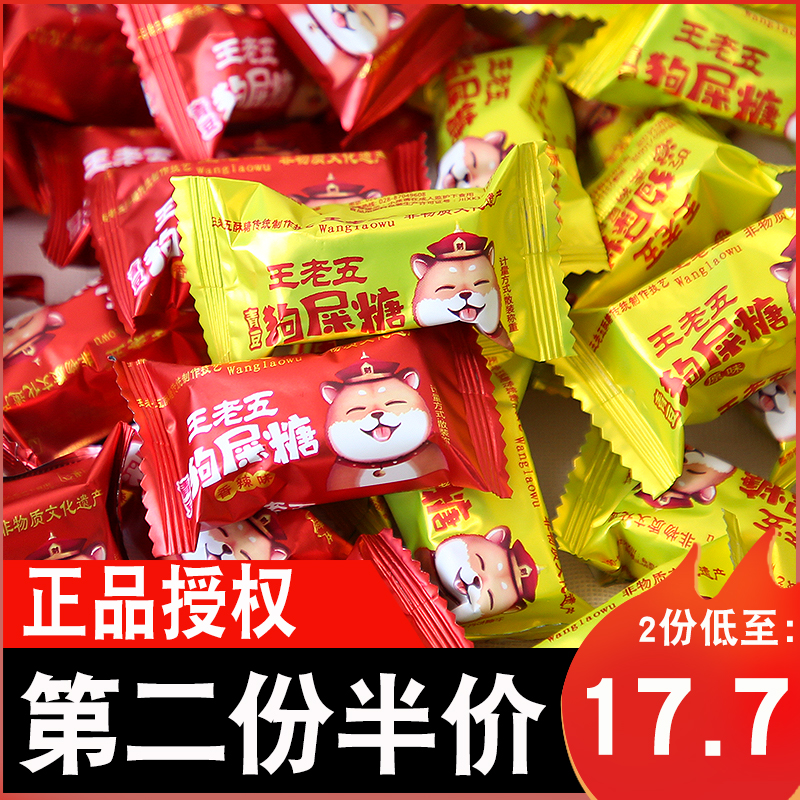 Wanglaowu Shit Candy Nuts Crispy Salt and Pepper Original Peanut Crisp Wedding Candy Candy Leisure Snacks Bulk
