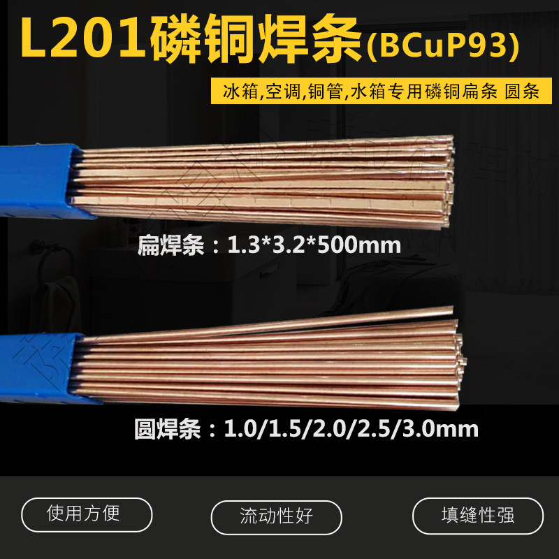 Que hàn đồng phốt pho L201 Que hàn phẳng tủ lạnh điều hòa không khí hàn ống đồng que hàn đồng tròn 2% 5% bạc que hàn điện dây đồng que hàn inox 2.5 mm dây hàn mig 15kg