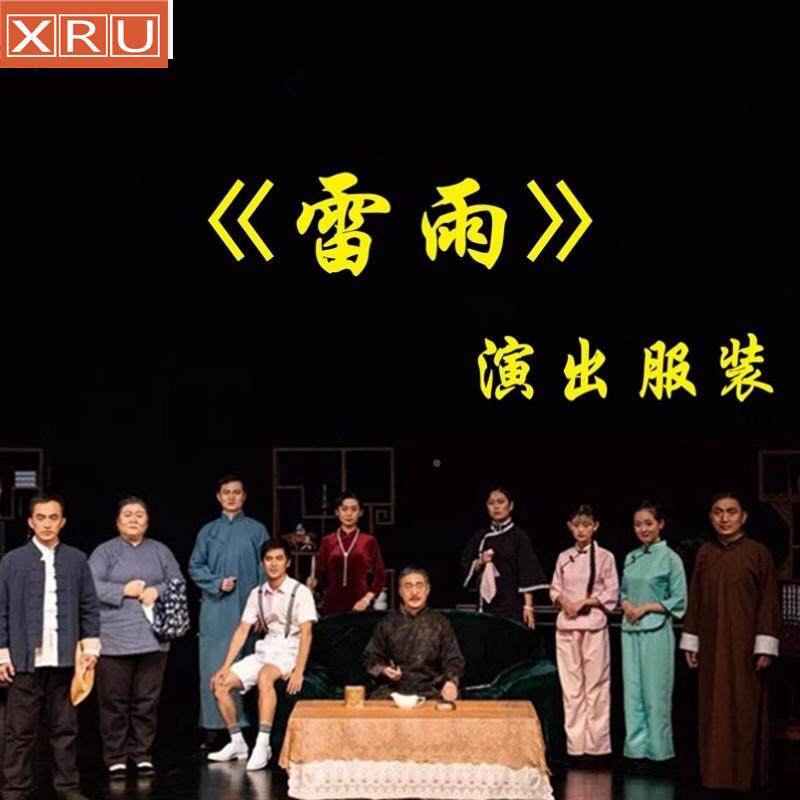 话剧雷雨片场演出服四凤周萍周冲周朴园鲁侍萍民国农民老太太服装-淘宝Taobao | 天猫Tmall