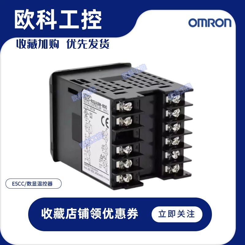 欧姆龙数字温控器E5CC-RX2ASM-802/E5CC-QX2ASM-802：工业控温神器，485通讯太香了！