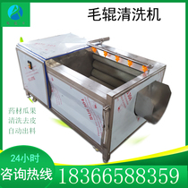 Hair roller peeling cleaning machine Potato Radish peeling machine Purple potato Potato Head Horseshoe Lotus Root Ginger to Sediment Cleaner