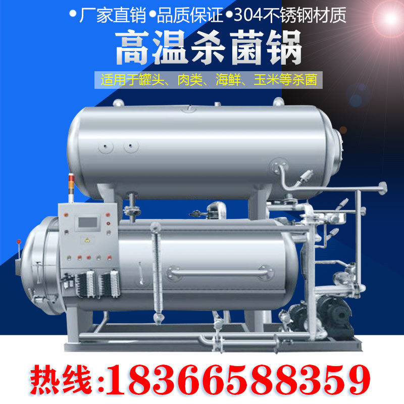 High temperature sterilization pot commercial large duck neck meat products sterilization pot corn duck egg vacuum packaging cooked food sterilization vessel