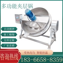 Mezzanine pan gas steam electric heating bean sand filling stirring mooncake filling sauce for frying commercial fully automatic frying pan
