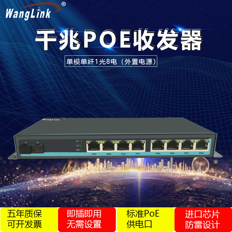 Net (wanglink) one thousand trillion 1 light 8 electric poe fiber transceiver single mode single fiber with POE powered Internet switch
