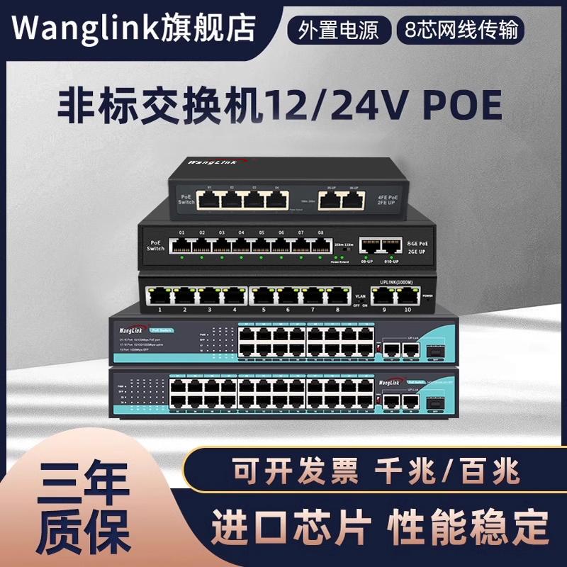 Wanglink Non-Standard Poe Switch 100m 4-Port 8-Port 10-Port 16-Port 24-Port Poe Power Supply Switch 12V/24V Poe Power Supply Suitable for Hikvision Dahua Cameras Wireless Ap