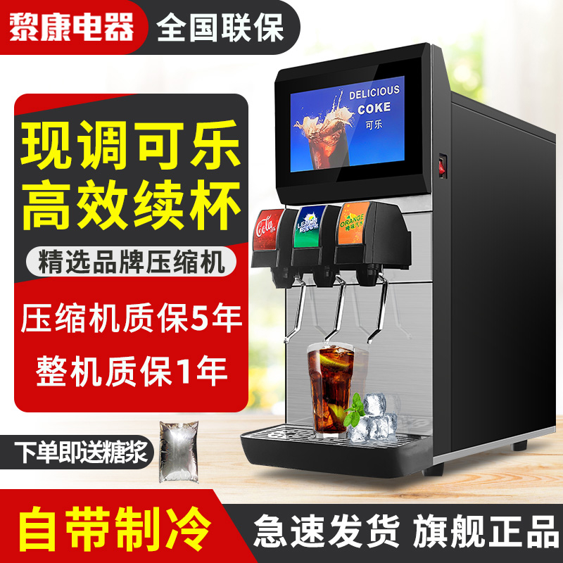 Le Concola Machine Commercial Mini Coke Syrup Cold Drink Now burger Shop Three-valve Self-carbonated Drink