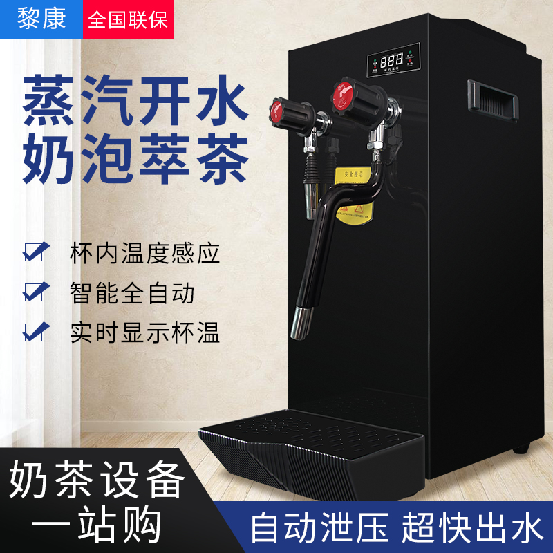 Le Con Steam Milk Bubble Boiled Water Machine Commercial Steam Milk Bubble Machine Milk Tea Shop Full Automatic Tea Machine Opener