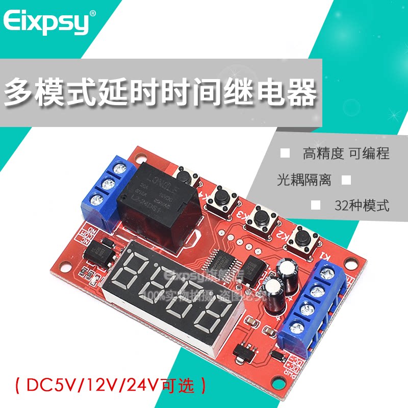 延时时间继电器模块5V12V24V定时可编程光耦隔离脉冲循环断电触发