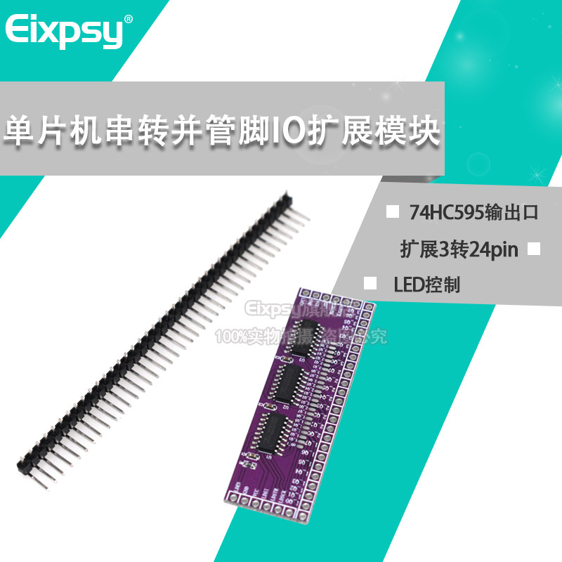 单片机串转并管脚IO扩展模块74HC595输出口扩展3转24pin LED控制