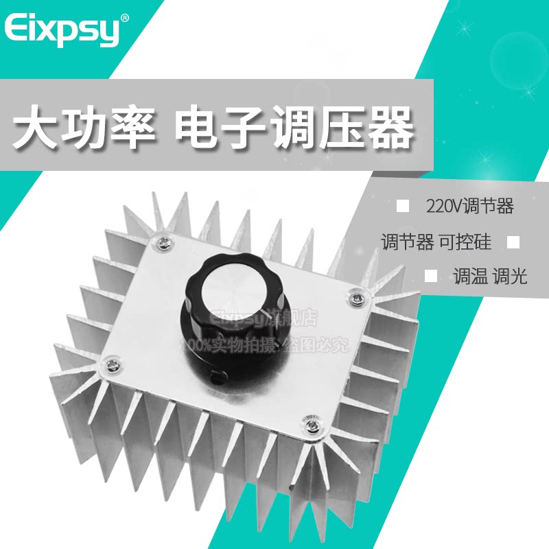 High power electronic regulator 5000W 220V regulator Triac voltage regulator Temperature dimming