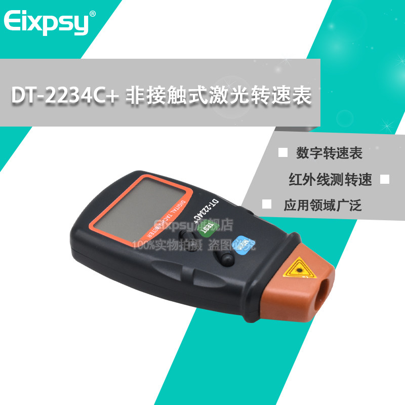 DT2234C+激光转速红外线测电机转速表发动机转速测量仪马达测速仪