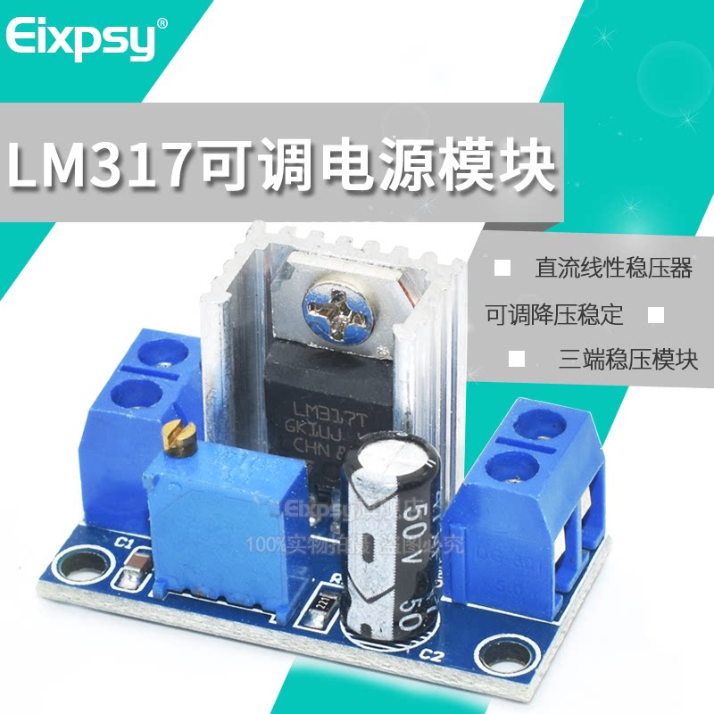 LM317可调稳压电源模块 DC-DC直流转换器 降压板 可调线性稳压器