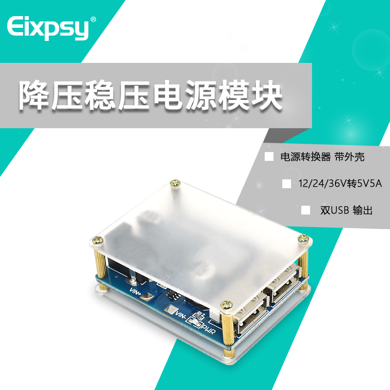 带外壳 5A电源稳压模块DC-DC降压模块 24v/12V转5V超LM2596S模块
