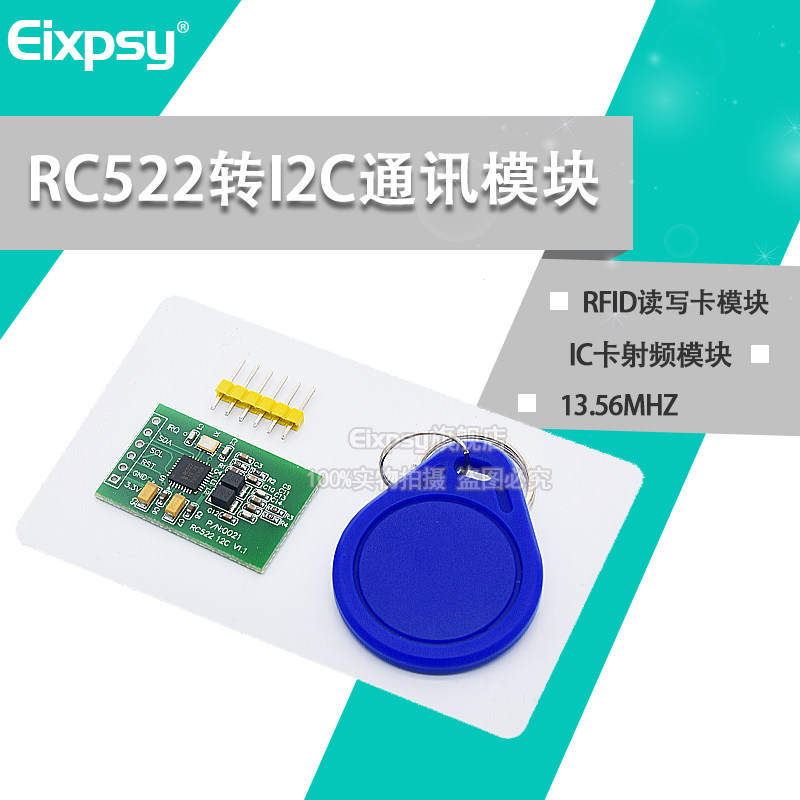 MFRC522 RC522转I2C通讯模块读写器RFID射频IC卡感应刷卡13.56MHZ