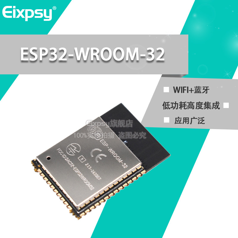 ESP32-WROOM-32D -32U ESP32-WROVER-I -IB -B WiFi+蓝牙双核模块