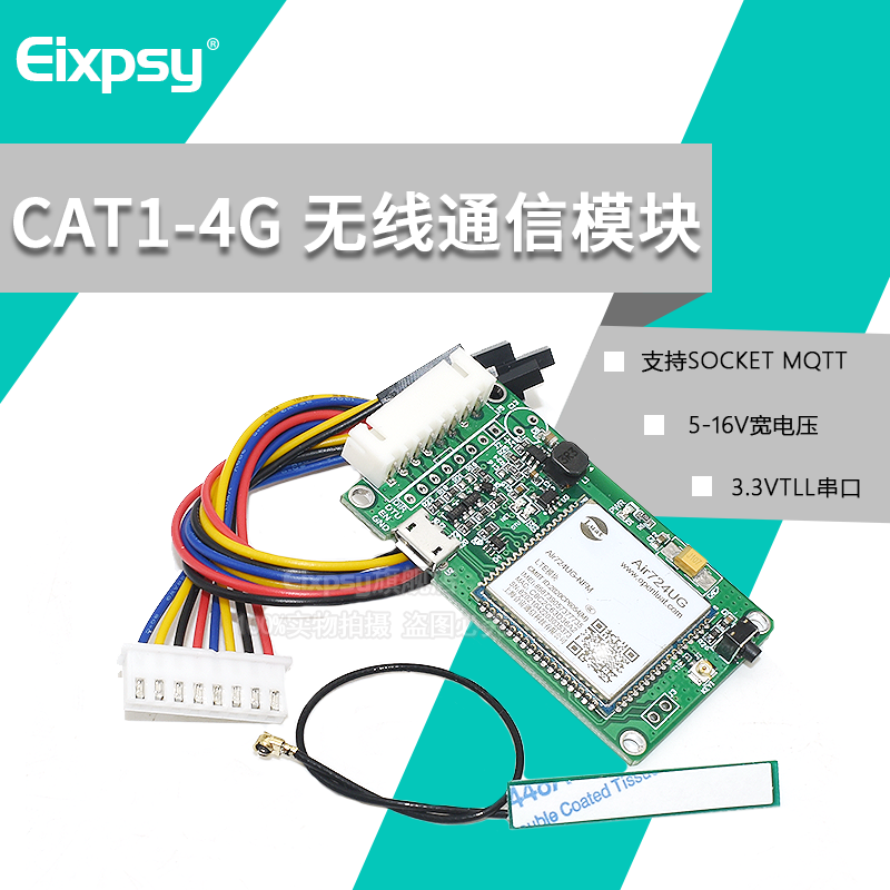 合宙Luat 4G CAT1 LTE全网通无线通信模块Air724UG DTU IOT开发板