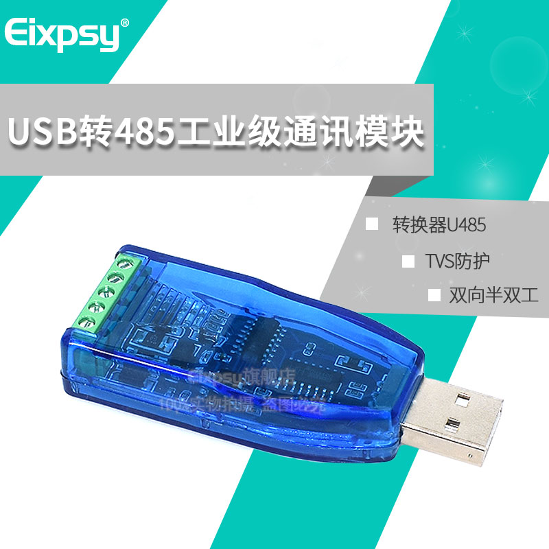 工业级usb转rs485 RS232通讯模块双向半双工串口线转换器 TVS防护