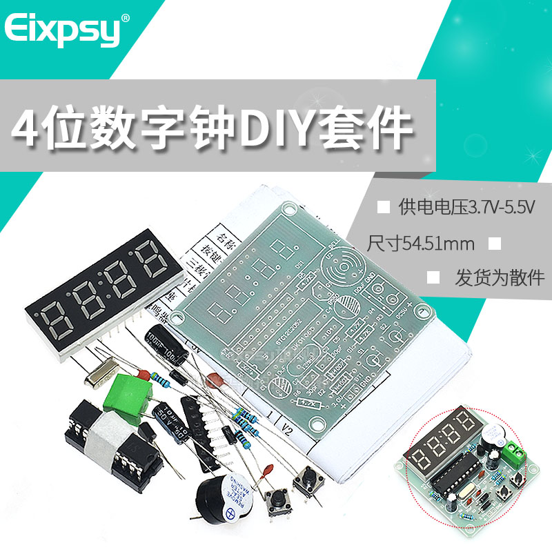 4位数字电子钟AT89C2051单片机数字时钟四位数字钟DIY套件散件