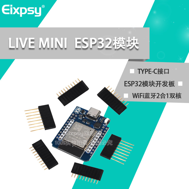 LIVE MINI KIT ESP32模块开发板 无线WiFi蓝牙2合1双核CPU ESP32