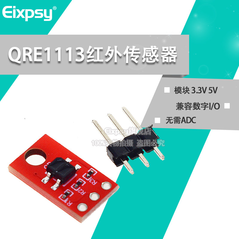 QRE1113 红外反射传感器模块 3.3V 5V Line Sensor Breakout